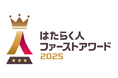 株式会社dotD、ミイダス×朝日新聞共催「はたらく人ファーストアワード 2025」でWhite受賞