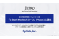 日本貿易振興機構(ジェトロ)主催「J-StarX Medtechコース」Phase 1に選出