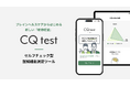 セルフチェック型認知機能測定ツール「CQ test」の有効性について、慶應義塾大学病院メモリークリニックと臨床研究を開始