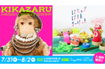 パスザバトンマーケット人気企画「ぱちゅざばとんまーけっと」と初開催のジュエリーマーケット「KIKAZARU – Relight Jewelry Market -」、ニュウマン新宿にて同時開催。