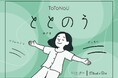 2026年を心身ともに心地よく迎えるための「ととのえ」アイテムが勢揃い／年始のスタートに最適！お試しインナーケアアイテムを、限定キット「はじめてのインナーケアキット」でお得にラインナップ！