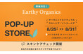 【株式会社フラッグ】エシカル＆オーガニック専門EC「Earthy Organics」の期間限定POP UPストアをルミネ北千住にオープン！