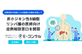 非ホジキン性B細胞リンパ腫の早期診断・治療最適化を目指し、医師向け症例相談窓口を開設