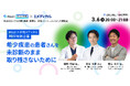 Mediiと日経メディカル、Rare Disease Day 2025に協賛、医師向け特別セミナー開催