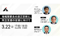 日本AS友の会とMedii、医師向け講演会「脊椎関節炎の適正診断と、両立支援の促進に向けて」を開催