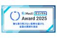 「誰も取り残さない医療を」体現する医師を讃える「Medii Eコンサル Award 2025」を発表
