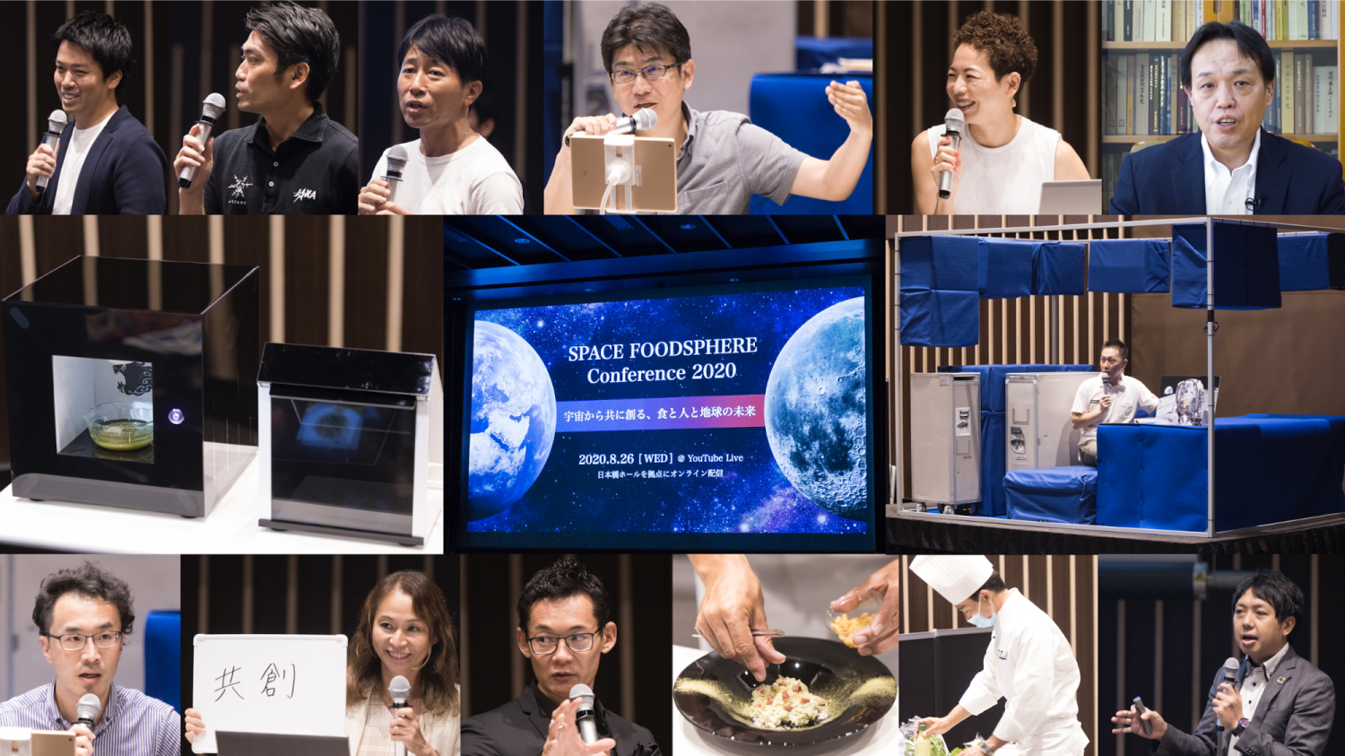 地球と宇宙の食の課題解決を目指す Space Foodsphere がカンファレンスを開催し 食の未来構想実現に向けた取り組みや新メンバーを発表 一般社団法人 Space Foodsphereのプレスリリース