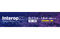 【6/12-14開催】Interop Tokyo 2025 出展のご案内