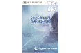 株式会社サイバーフォートレス「セキュリティレポート 2025年11月号（対象：2025年10月）」を公開