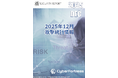 株式会社サイバーフォートレス「セキュリティレポート 2025年12月号（対象：2025年11月）」を公開