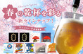春の乾杯を彩る新ラインナップ! 4ブルワリー・9銘柄が登場