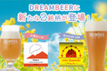 DREAMBEERに新たな2銘柄が登場!六甲ビール&Brewlab.108から新ラインナップ