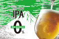 DREAMBEERにノンアルコールのクラフトビールが新登場! IPAテイストの爽やかな味わいを、シーンを選ばず楽しめる一杯に