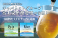 DREAMBEERにジャパネットグループ富士麦酒醸造所が参画！新たに2銘柄をラインナップに追加しました