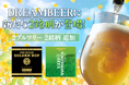 DREAMBEERに新たな2銘柄が登場！　忽布古丹醸造＆横浜ビールから新ラインナップ