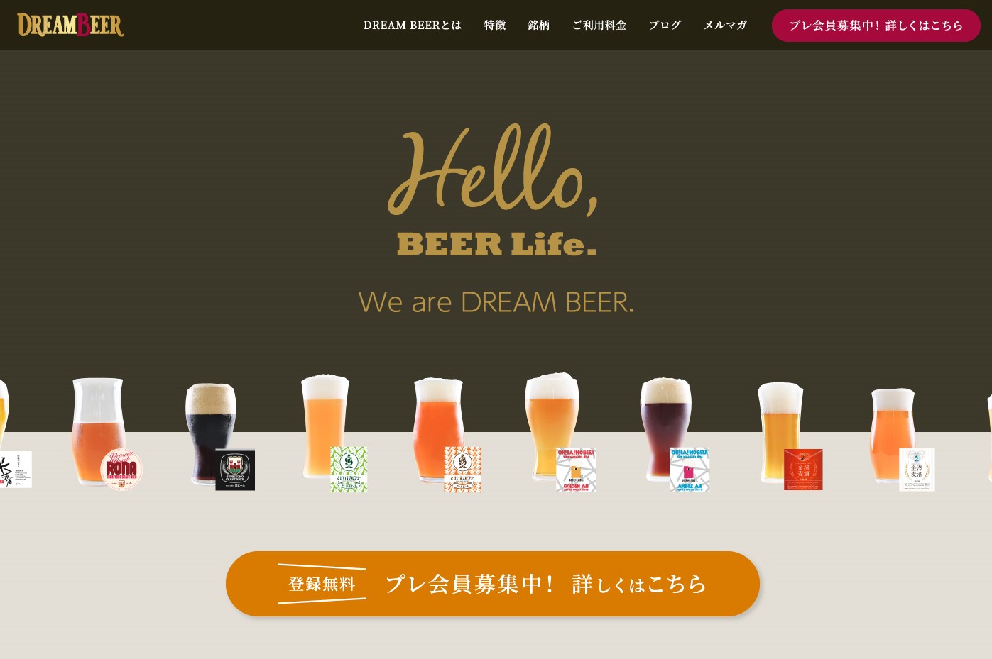 ＜全国の多種多彩なブルワリーのビールを自宅で楽しめるビールサービス＞DREAM BEERがクラフトビール好きのメルマガ会員にアンケート調査を実施