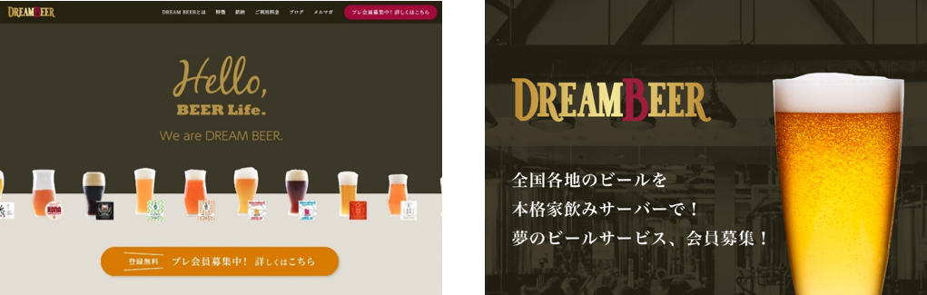 ＜全国の多彩なビールを自宅で楽しめる会員制ビール配送サービス＞　DREAM BEERがご参画いただいているブルワリーにアンケート調査を実施