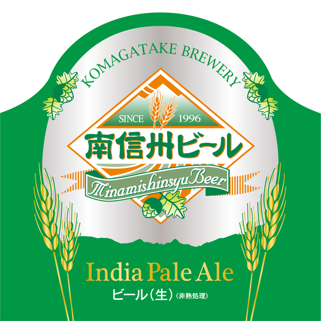 南信州ビール：インディアペールエール