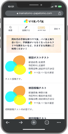 育児の悩み共有近隣フリマ