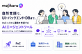 非エンジニアでも自然言語で、PoC・システム開発ができるAIエージェントツール「majikaruAI」をリリース