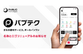 パブリックテクノロジーズ、自治体向けスーパーアプリ「いれトク!」を「パブテク」へ変更。