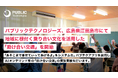 パブリックテクノロジーズ、広島県江田島市にて地域に根付く乗り合い文化を活用した「助け合い交通」を開始