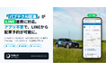 公共ライドシェア・オンデマンド交通を展開するパブリックテクノロジーズ、「パブテクAI配車」がLINE連携に対応。アプリ不要で、LINEから配車予約が可能に