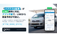 公共ライドシェア・オンデマンド交通を展開するパブリックテクノロジーズ、「パブテクAI配車」がLINE連携に対応。アプリ不要で、LINEから配車予約が可能に