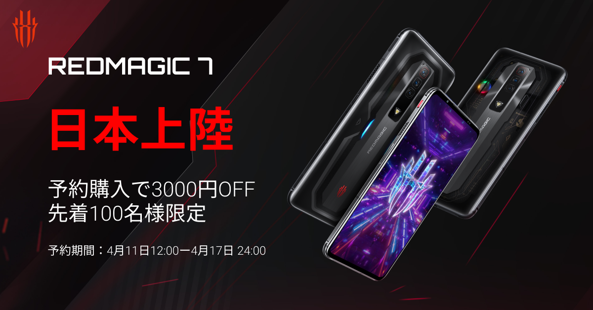 2年保証』 Nubia Red Magic 7 レッドマジック パルサー グローバル