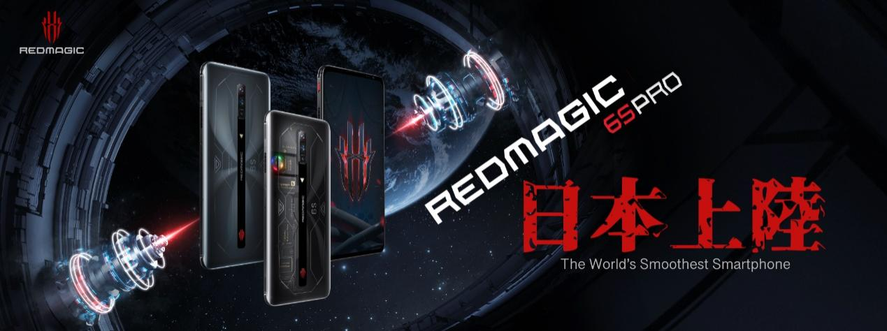 ロマンスを感じるスケルトンデザイン】ゲーミングスマホ「REDMAGIC 6S