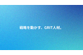 「体育会人材」採用の限界。株式会社MaenomeryがAI時代を勝ち抜く新指標『GRIT人材』を提唱。