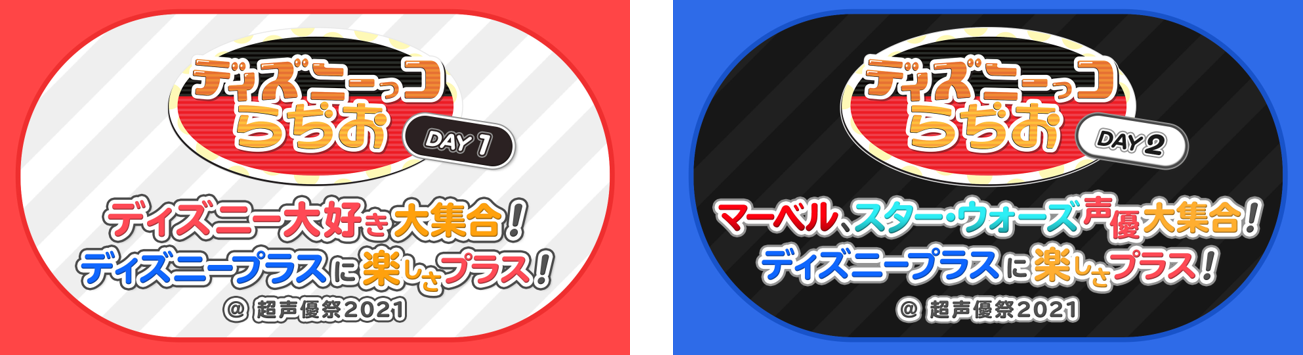 超声優祭21 ディズニープラス特番配信決定 ディズニー作品にまつわる豪華声優陣とkis My Ft2宮田俊哉がジャニーズ史上初 ニコニコ生出演決定 株式会社ドワンゴ ニコニコ事業本部 ライブ事業本部のプレスリリース