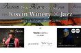 12/15 開催!wa-syu「カルチャー日本ワイン」第二弾は、Kisvin Winery×Jazz
