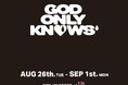 俳優・アーティストの岩田剛典がディレクターをつとめるブランド「GOD ONLY KNOWS」のポップアップストアをコンセプトストア「V.A.」にて、8月26日(火)よりスタート
