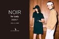 「JUN&ROPÉ」のメンズコレクション「NOIR」から初のウィメンズ展開2025年秋、「NOIR for Lady」がデビュー