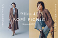 2025年9月11日(木)ROPE' PICNIC ルミネエスト新宿店がリニューアルオープン!