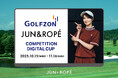 「JUN&ROPÉ」が、ブランド初のデジタルゴルフコンペ「ジュンロペコンペ DIGITAL CUP」 を開催!国内最大級シュミレーションゴルフ「GOLFZON」とのコラボで実現