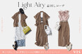 暑い日でも"着るだけで決まる"初夏のコーディネートVIS「Light Airy」から着回せる軽くて涼しい新作が登場！