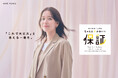 『ロペピクニックのちゃんと+かわいい保証』が5月8日（金）より始動。「これで大丈夫」と思える一着を。働く女性の服選びの迷いを解決する全9型を提案。