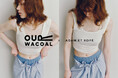 OUR WACOALとADAM ET ROPE'のコラボレーションウェアが登場！