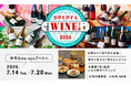 「wa-syu」が伊勢丹新宿店「世界を旅するワイン展」で北鎌倉「曲」とコラボ！造り⼿と交流しながら楽しむ⽇本ワインと、いなり寿司とのペアリングを提案