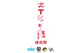 weberによる「大Tシャツ展 後夜祭」をコンセプトストア「V.A.」にて3日限定でオープン