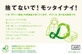 ジュン、「Green Down Project」に7度目の参加。不要になったダウン（羽毛）製品および羽毛布団を全国4ブランド105店舗にて回収