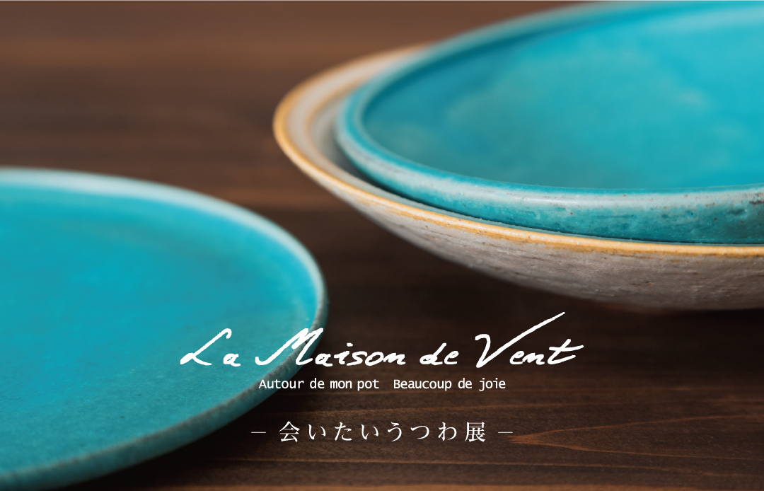「サロン アダム エ ロペ」で開催「La Maison de Vent（ ラ・メゾン・デ・ヴォン）」-会いたいうつわ展-2020.3.25(wed) START