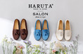 「HARUTA for SALON」秋コラボ新作・コンフォータブルなタッセルスエードローファー 9.11(wed) NEW RELEASE
