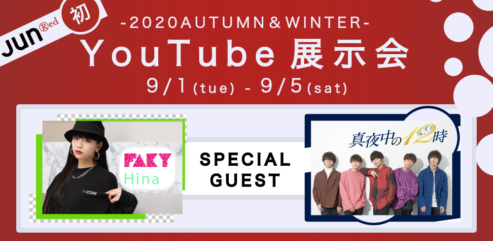 Junred初 Youtube展示会開催 スペシャルゲストfaky Hina 真夜中の12時が 2020 Autumn Winter Collection を紹介 株式会社ジュンのプレスリリース
