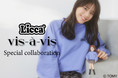 大人可愛くアップデート！憧れの「リカちゃん」と「vis-a-vis(ビザビ)」のスペシャルコラボレーション！
