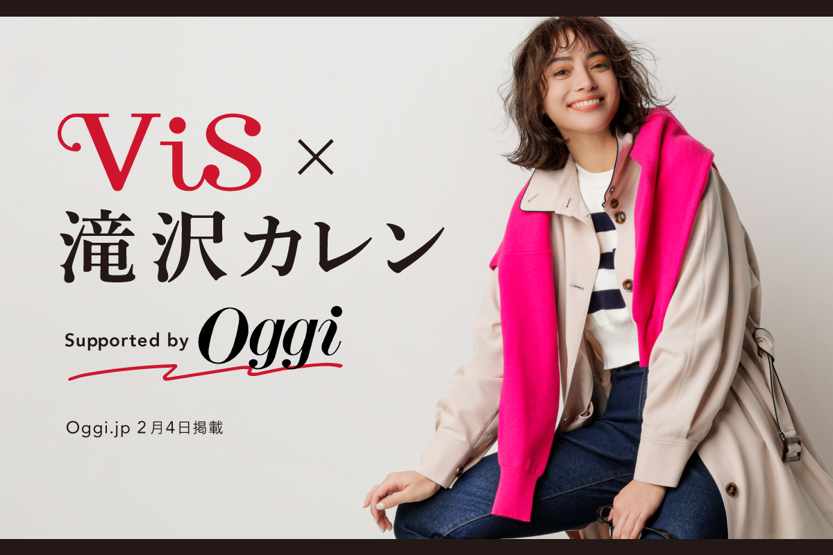 Vis ビス 滝沢カレン Supported By Oggi 滝沢カレンのこだわりが詰まったコラボアイテムできました 株式会社ジュンのプレスリリース