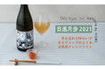 Fattoria AL FIOREとwa-syuコラボレーションによる新感覚オレンジワイン「日進月歩 2021」が誕生