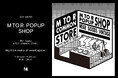 ハロー!大阪! M TO R(ムウ ト アール)のコモンストアがルクアに登場!東京発の限定ストアを体感できるイベントを11/22( 水) から開催!